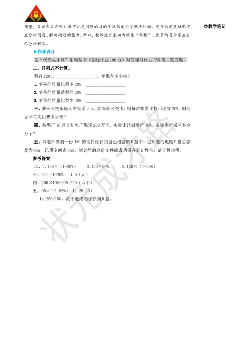 第5课时用百分数解决问题（2）_1-6年级上册_数学6年级上册教学资源包_名师教学设计新版_6百分数（一）