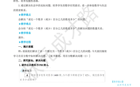 第5课时用百分数解决问题（2）_1-6年级上册_数学6年级上册教学资源包_名师教学设计新版_6百分数（一）