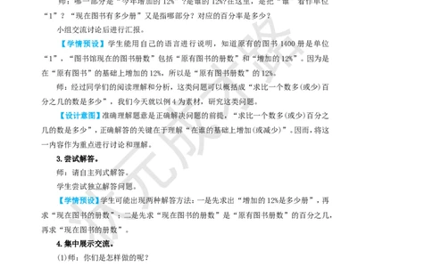 第5课时用百分数解决问题（2）_1-6年级上册_数学6年级上册教学资源包_名师教学设计新版_6百分数（一）