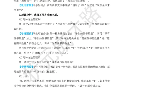 第5课时用百分数解决问题（2）_1-6年级上册_数学6年级上册教学资源包_名师教学设计新版_6百分数（一）