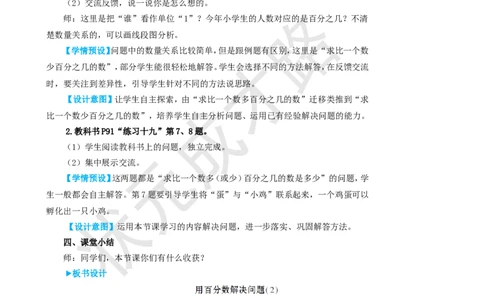 第5课时用百分数解决问题（2）_1-6年级上册_数学6年级上册教学资源包_名师教学设计新版_6百分数（一）