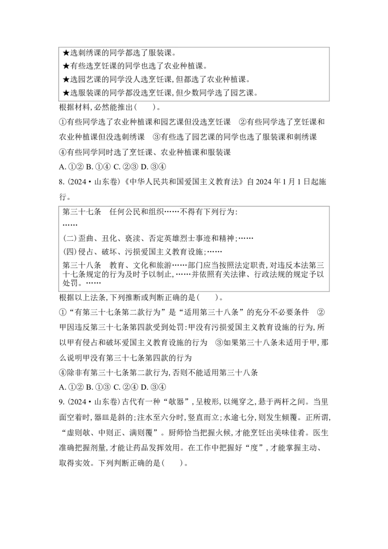 2025高考政治二轮复习专题练习：专题十三逻辑与思维（含解析）_42025年新高考资料_二轮复习_2025高考政治二轮复习专题练习