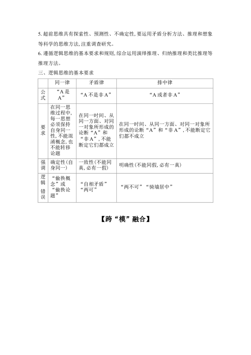 2025高考政治二轮复习专题练习：专题十三逻辑与思维（含解析）_42025年新高考资料_二轮复习_2025高考政治二轮复习专题练习