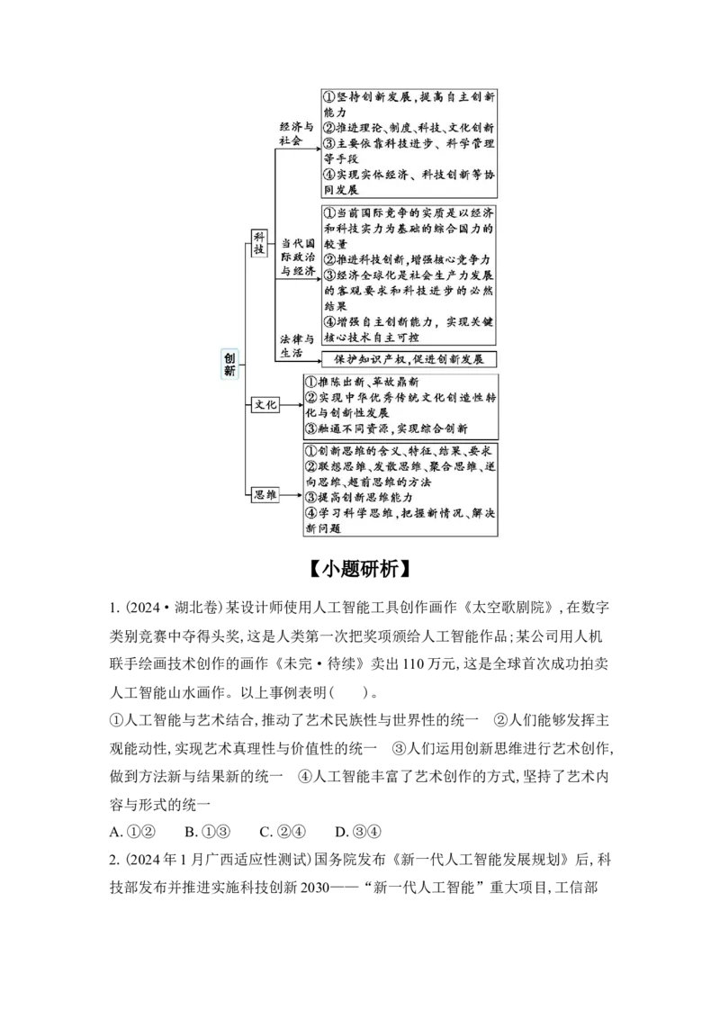 2025高考政治二轮复习专题练习：专题十三逻辑与思维（含解析）_42025年新高考资料_二轮复习_2025高考政治二轮复习专题练习