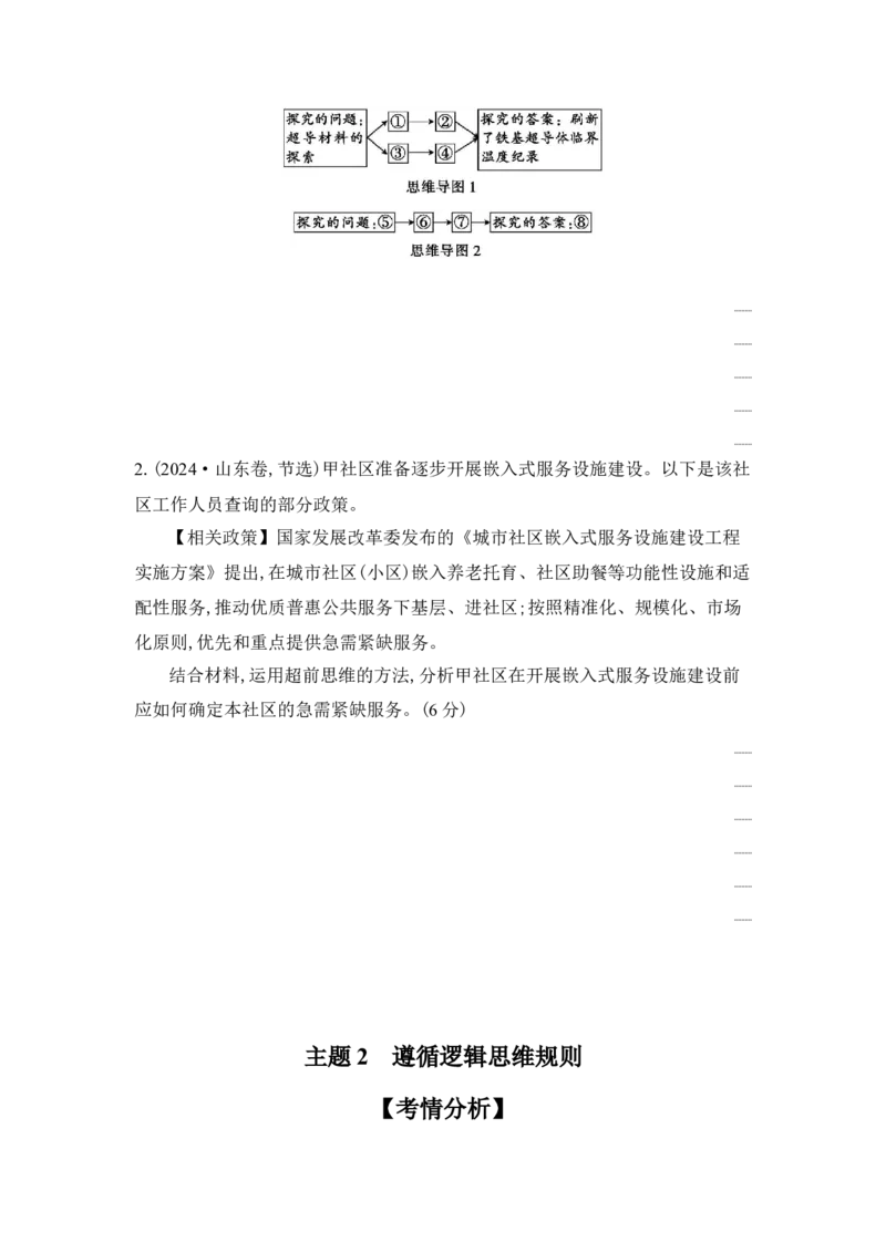 2025高考政治二轮复习专题练习：专题十三逻辑与思维（含解析）_42025年新高考资料_二轮复习_2025高考政治二轮复习专题练习
