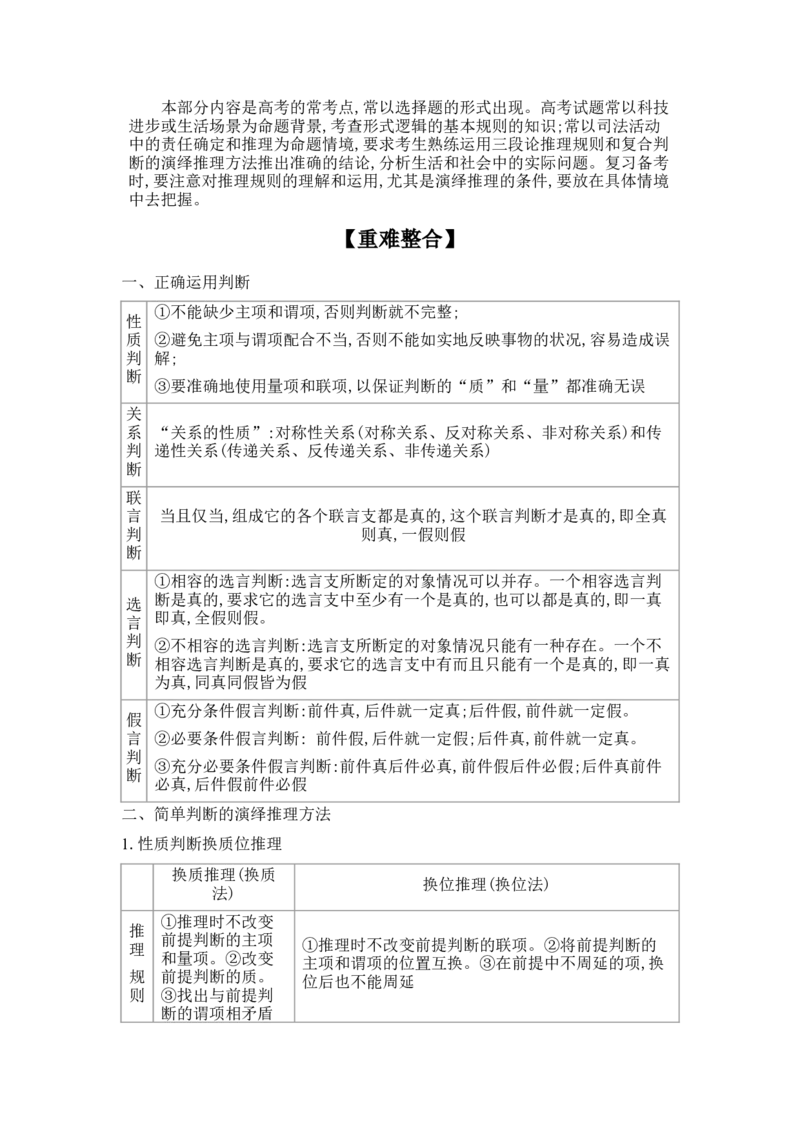 2025高考政治二轮复习专题练习：专题十三逻辑与思维（含解析）_42025年新高考资料_二轮复习_2025高考政治二轮复习专题练习