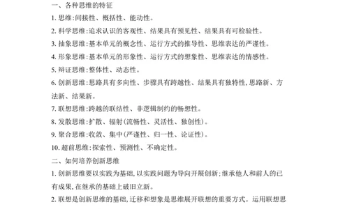 2025高考政治二轮复习专题练习：专题十三逻辑与思维（含解析）_42025年新高考资料_二轮复习_2025高考政治二轮复习专题练习