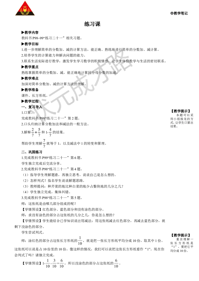 练习课_1-6年级上册_数学3年级上册教学资源包（新教材2025秋）_旧教材课件_名师教学设计新版_8分数的初步认识_2.分数的简单计算