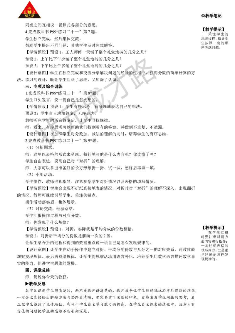 练习课_1-6年级上册_数学3年级上册教学资源包（新教材2025秋）_旧教材课件_名师教学设计新版_8分数的初步认识_2.分数的简单计算