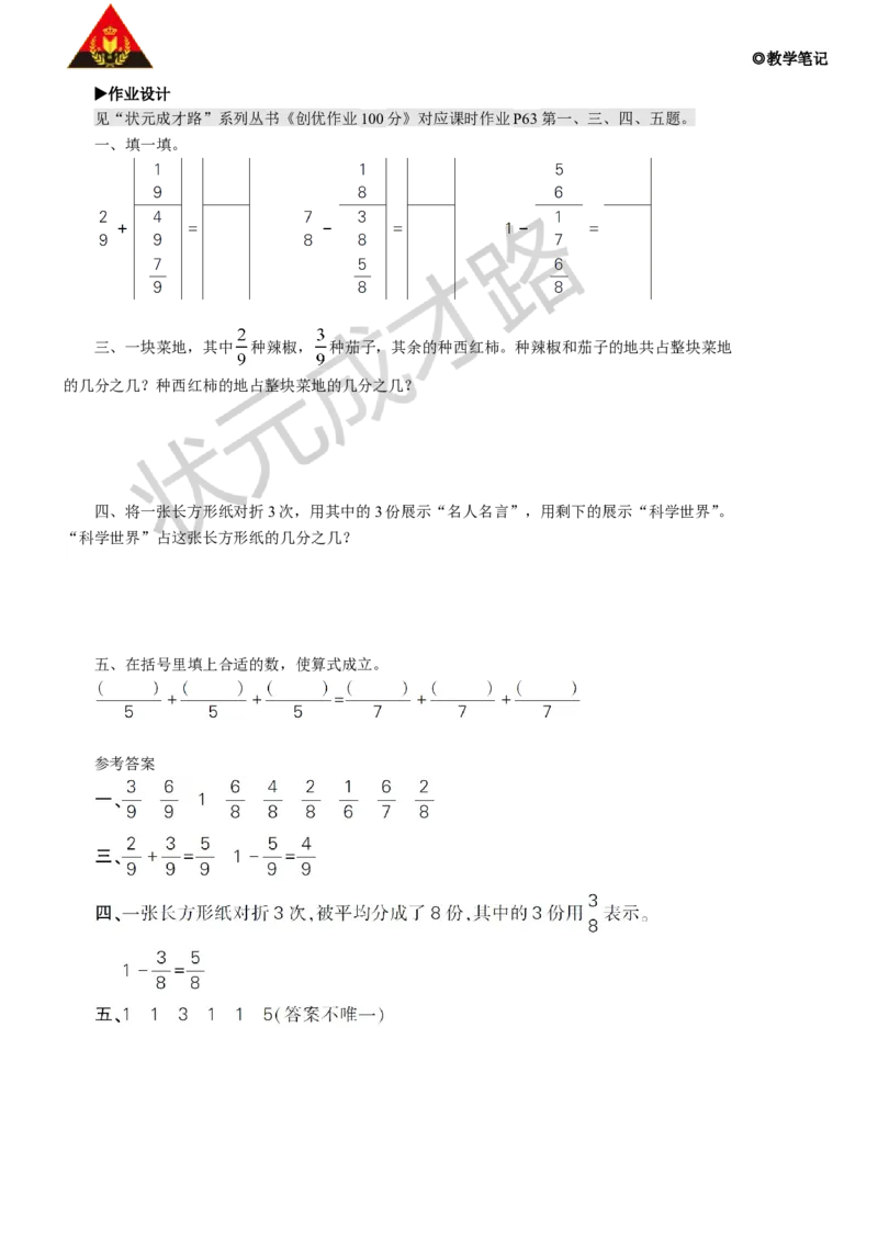 练习课_1-6年级上册_数学3年级上册教学资源包（新教材2025秋）_旧教材课件_名师教学设计新版_8分数的初步认识_2.分数的简单计算