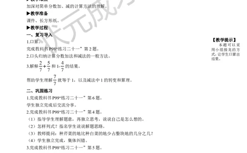 练习课_1-6年级上册_数学3年级上册教学资源包（新教材2025秋）_旧教材课件_名师教学设计新版_8分数的初步认识_2.分数的简单计算