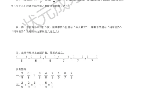 练习课_1-6年级上册_数学3年级上册教学资源包（新教材2025秋）_旧教材课件_名师教学设计新版_8分数的初步认识_2.分数的简单计算