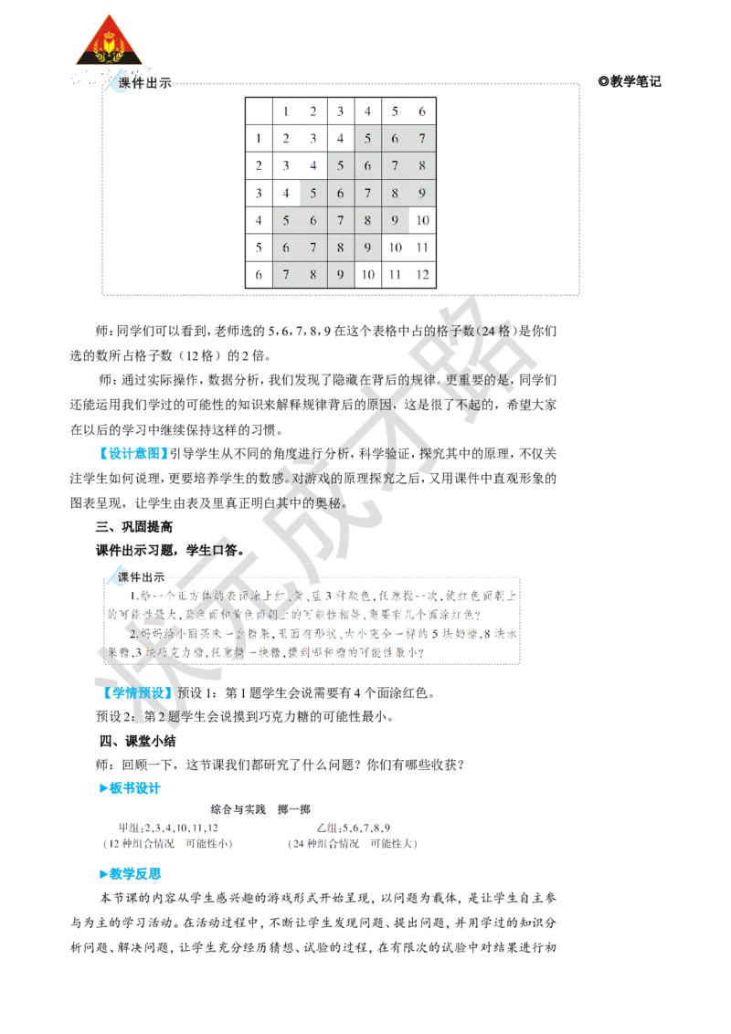 综合与实践掷一掷_1-6年级上册_数学5年级上册教学资源包_名师教学设计新版_4可能性