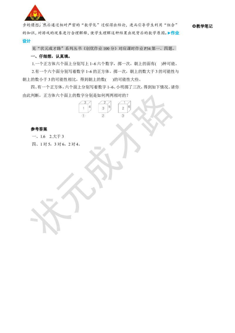 综合与实践掷一掷_1-6年级上册_数学5年级上册教学资源包_名师教学设计新版_4可能性