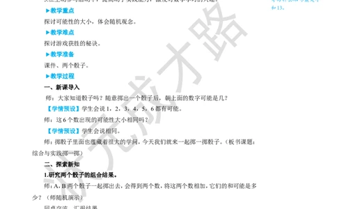 综合与实践掷一掷_1-6年级上册_数学5年级上册教学资源包_名师教学设计新版_4可能性