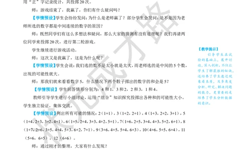 综合与实践掷一掷_1-6年级上册_数学5年级上册教学资源包_名师教学设计新版_4可能性