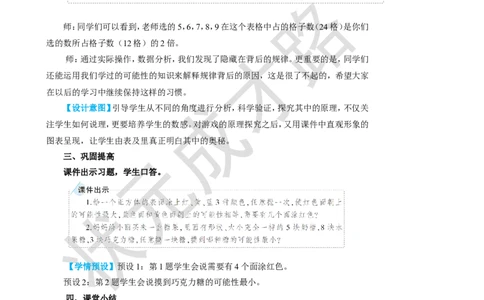综合与实践掷一掷_1-6年级上册_数学5年级上册教学资源包_名师教学设计新版_4可能性
