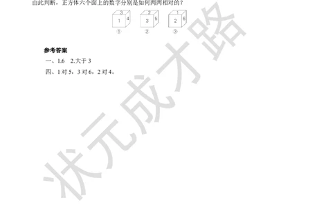综合与实践掷一掷_1-6年级上册_数学5年级上册教学资源包_名师教学设计新版_4可能性