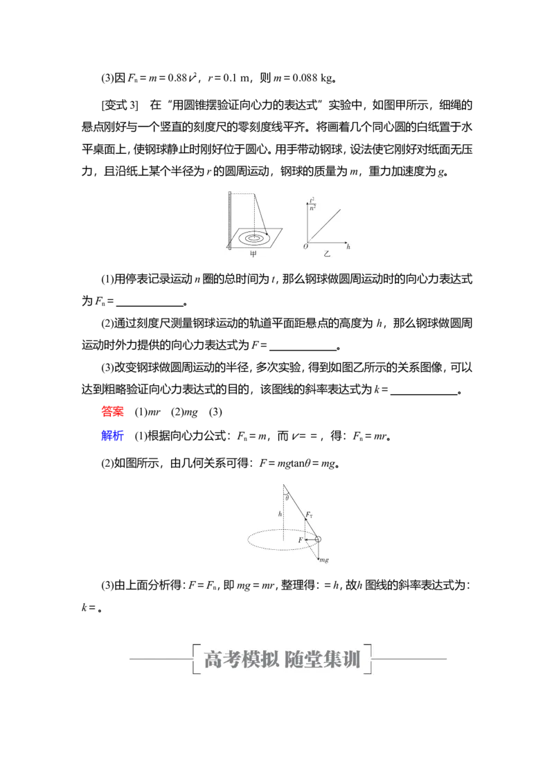 实验六　探究向心力大小与半径、角速度、质量的关系教案_新高考复习资料_2022年新高考复习资料_2022届一轮复习讲练结合_第4章曲线运动万有引力与宇宙航行
