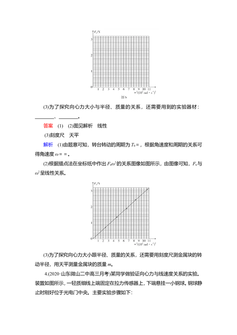 实验六　探究向心力大小与半径、角速度、质量的关系教案_新高考复习资料_2022年新高考复习资料_2022届一轮复习讲练结合_第4章曲线运动万有引力与宇宙航行