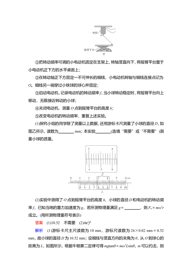 实验六　探究向心力大小与半径、角速度、质量的关系教案_新高考复习资料_2022年新高考复习资料_2022届一轮复习讲练结合_第4章曲线运动万有引力与宇宙航行