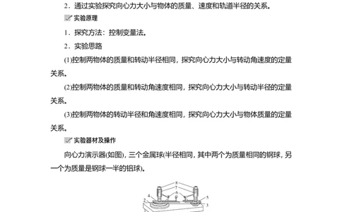实验六　探究向心力大小与半径、角速度、质量的关系教案_新高考复习资料_2022年新高考复习资料_2022届一轮复习讲练结合_第4章曲线运动万有引力与宇宙航行