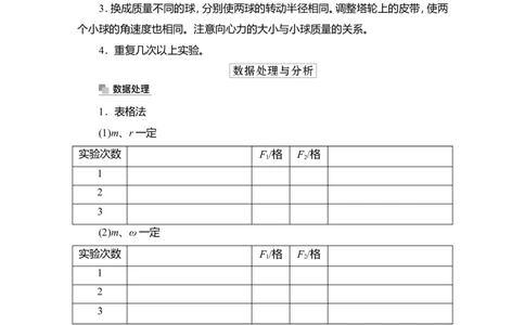 实验六　探究向心力大小与半径、角速度、质量的关系教案_新高考复习资料_2022年新高考复习资料_2022届一轮复习讲练结合_第4章曲线运动万有引力与宇宙航行