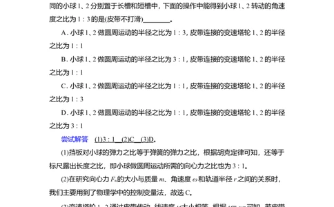 实验六　探究向心力大小与半径、角速度、质量的关系教案_新高考复习资料_2022年新高考复习资料_2022届一轮复习讲练结合_第4章曲线运动万有引力与宇宙航行