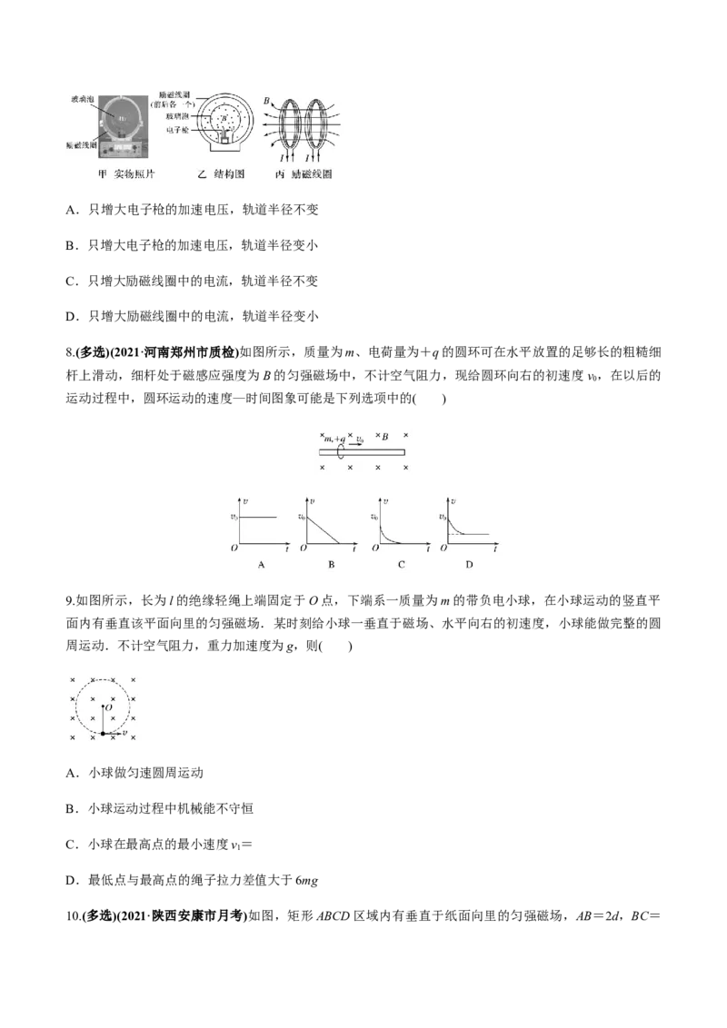 专题12.2带电粒子在磁场中的运动练原卷版_新高考复习资料_2022年新高考复习资料_2022年高考物理一轮复习讲练测（新教材新高考）