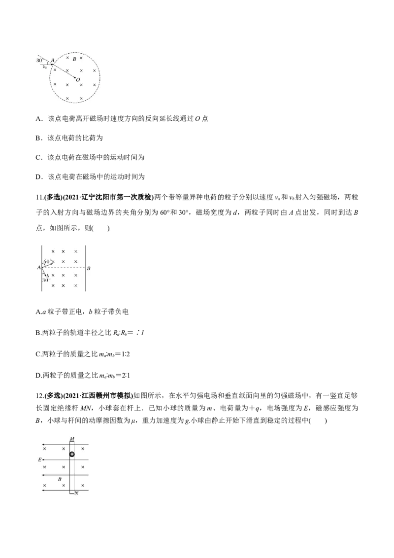 专题12.2带电粒子在磁场中的运动练原卷版_新高考复习资料_2022年新高考复习资料_2022年高考物理一轮复习讲练测（新教材新高考）