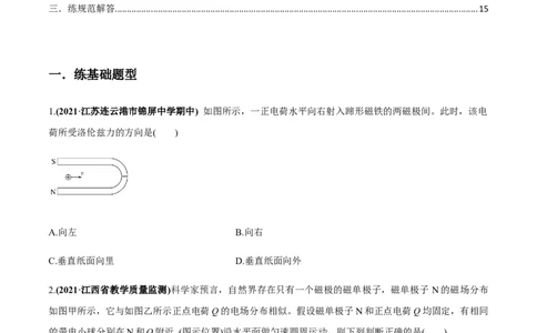 专题12.2带电粒子在磁场中的运动练原卷版_新高考复习资料_2022年新高考复习资料_2022年高考物理一轮复习讲练测（新教材新高考）