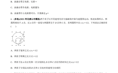 专题12.2带电粒子在磁场中的运动练原卷版_新高考复习资料_2022年新高考复习资料_2022年高考物理一轮复习讲练测（新教材新高考）