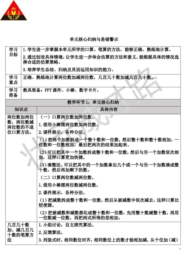 单元核心归纳与易错警示_1-6年级上册_数学3年级上册教学资源包（新教材2025秋）_旧教材课件_导学案新版_2万以内的加法和减法（一）