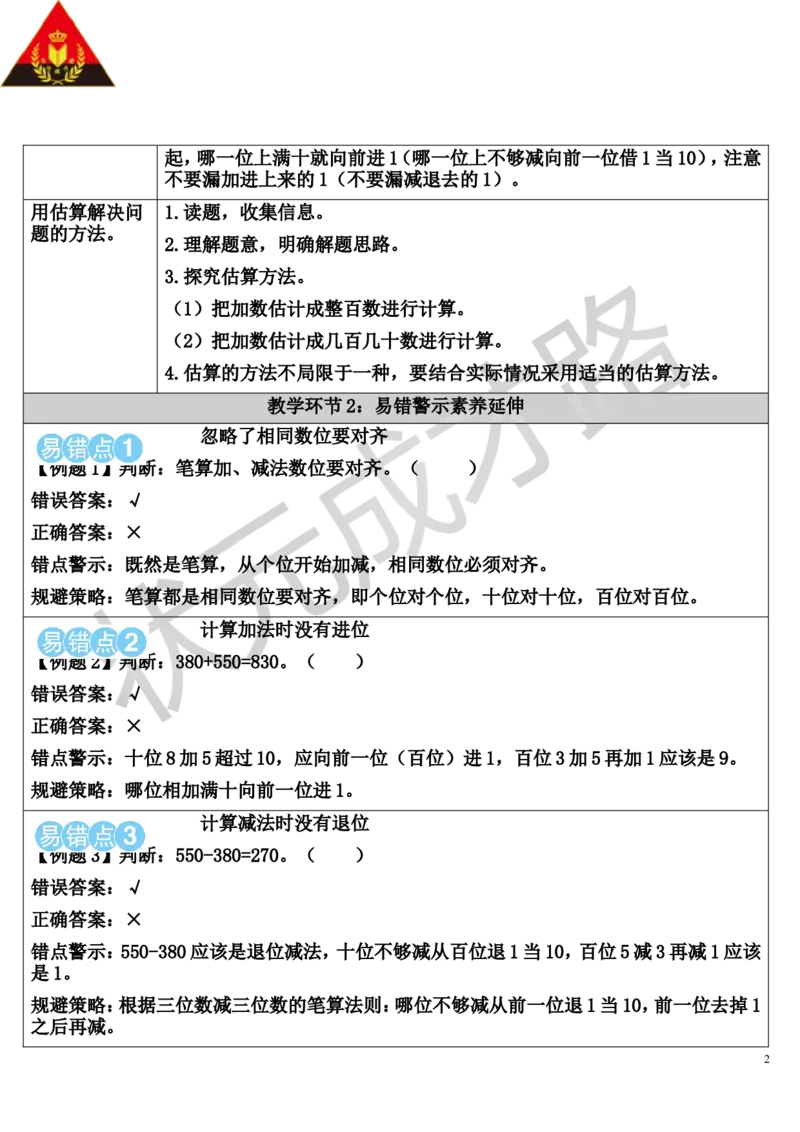 单元核心归纳与易错警示_1-6年级上册_数学3年级上册教学资源包（新教材2025秋）_旧教材课件_导学案新版_2万以内的加法和减法（一）