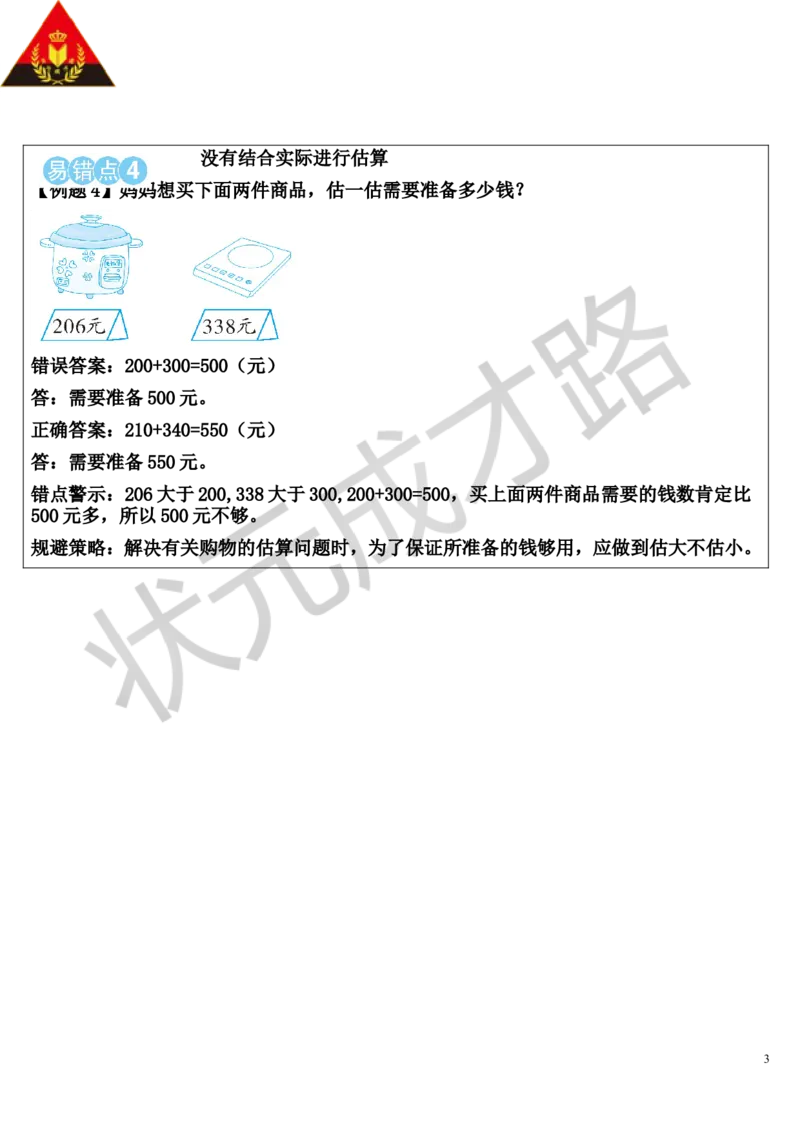 单元核心归纳与易错警示_1-6年级上册_数学3年级上册教学资源包（新教材2025秋）_旧教材课件_导学案新版_2万以内的加法和减法（一）