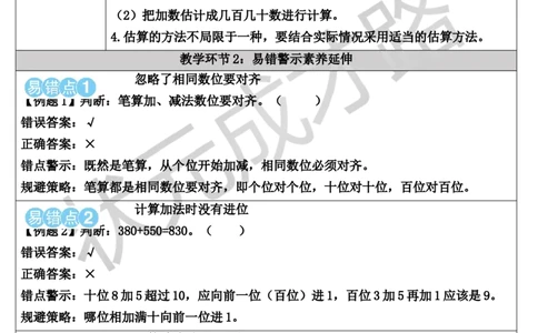 单元核心归纳与易错警示_1-6年级上册_数学3年级上册教学资源包（新教材2025秋）_旧教材课件_导学案新版_2万以内的加法和减法（一）