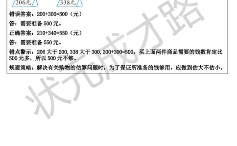 单元核心归纳与易错警示_1-6年级上册_数学3年级上册教学资源包（新教材2025秋）_旧教材课件_导学案新版_2万以内的加法和减法（一）
