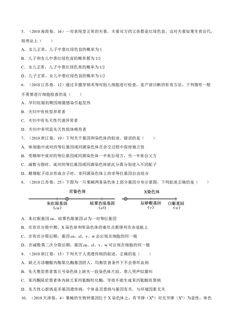 专题05遗传的基本规律与遗传病-十年（2012-2021）高考生物真题分项汇编（全国通用）（原卷版）_高考真题分类汇编(2012-2022)生物_高考真题分项汇编(2012-2021)生物
