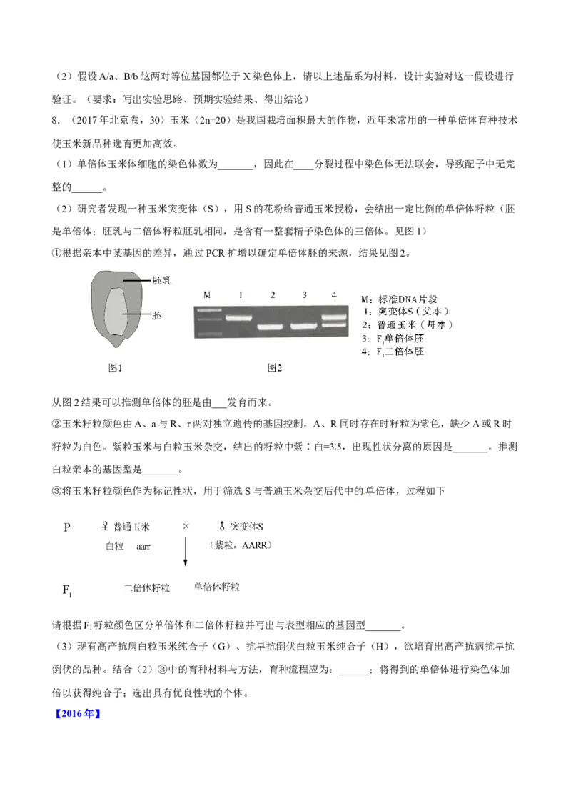专题05遗传的基本规律与遗传病-十年（2012-2021）高考生物真题分项汇编（全国通用）（原卷版）_高考真题分类汇编(2012-2022)生物_高考真题分项汇编(2012-2021)生物