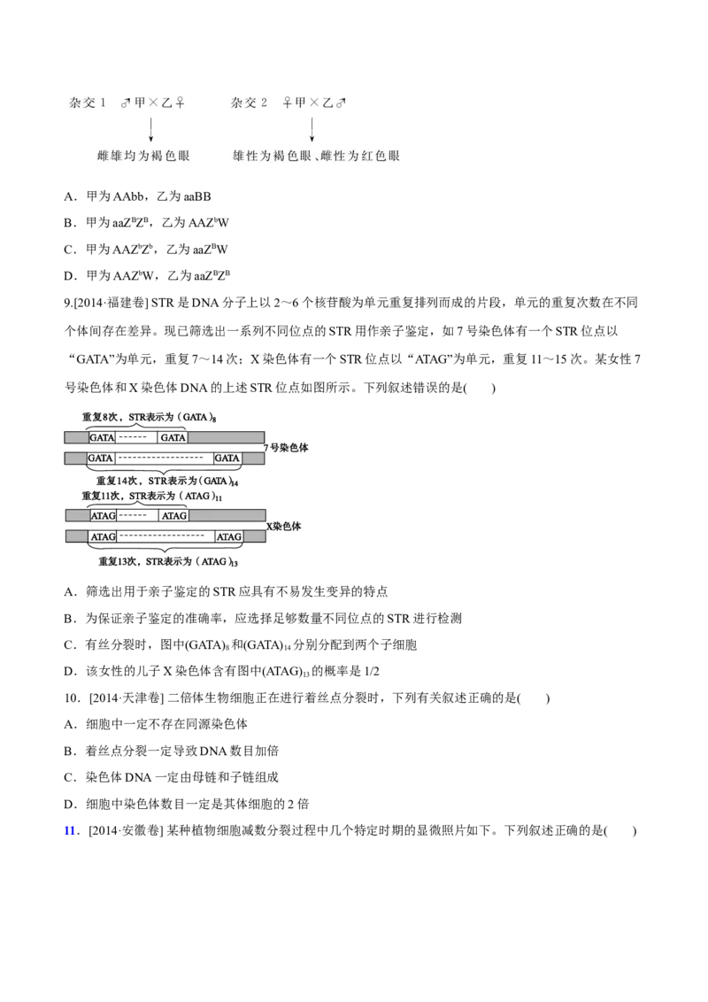 专题05遗传的基本规律与遗传病-十年（2012-2021）高考生物真题分项汇编（全国通用）（原卷版）_高考真题分类汇编(2012-2022)生物_高考真题分项汇编(2012-2021)生物