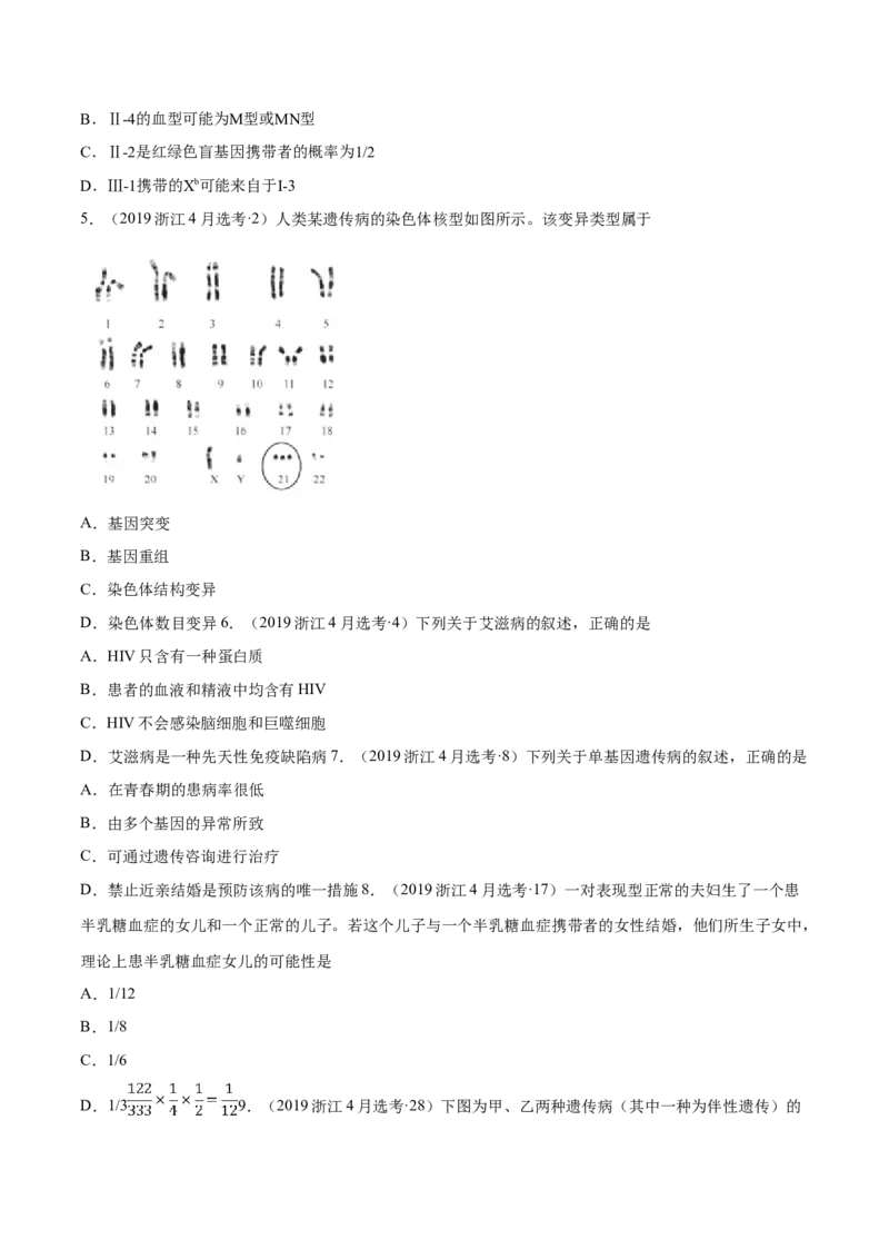 专题05遗传的基本规律与遗传病-十年（2012-2021）高考生物真题分项汇编（全国通用）（原卷版）_高考真题分类汇编(2012-2022)生物_高考真题分项汇编(2012-2021)生物