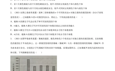 专题05遗传的基本规律与遗传病-十年（2012-2021）高考生物真题分项汇编（全国通用）（原卷版）_高考真题分类汇编(2012-2022)生物_高考真题分项汇编(2012-2021)生物