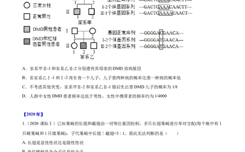 专题05遗传的基本规律与遗传病-十年（2012-2021）高考生物真题分项汇编（全国通用）（原卷版）_高考真题分类汇编(2012-2022)生物_高考真题分项汇编(2012-2021)生物