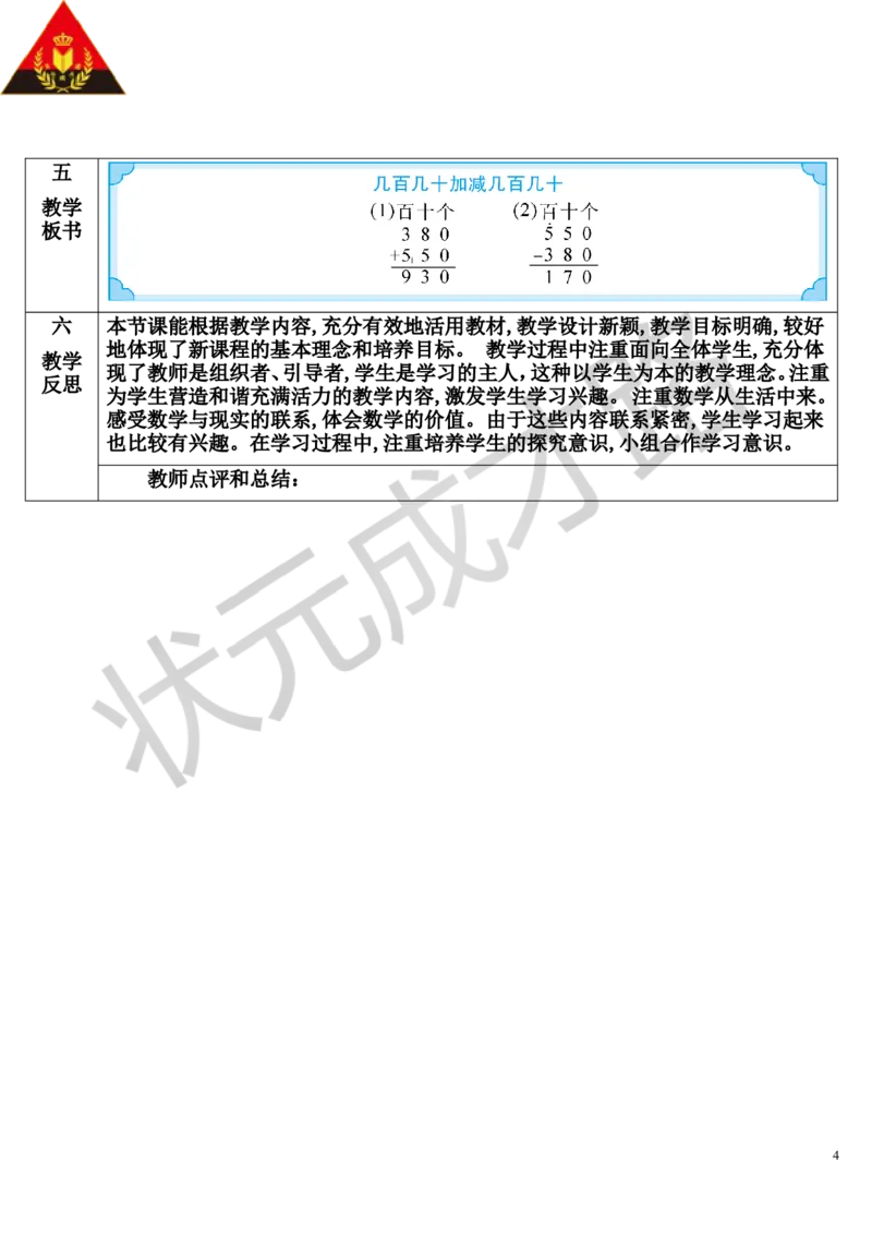 第3课时几百几十加减几百几十_1-6年级上册_数学3年级上册教学资源包（新教材2025秋）_旧教材课件_导学案新版_2万以内的加法和减法（一）