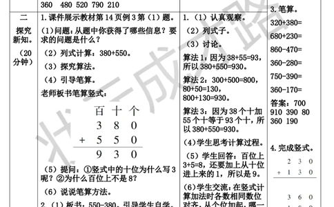第3课时几百几十加减几百几十_1-6年级上册_数学3年级上册教学资源包（新教材2025秋）_旧教材课件_导学案新版_2万以内的加法和减法（一）