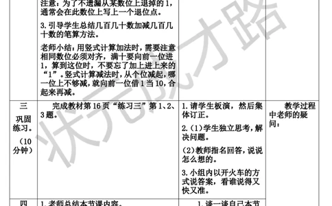 第3课时几百几十加减几百几十_1-6年级上册_数学3年级上册教学资源包（新教材2025秋）_旧教材课件_导学案新版_2万以内的加法和减法（一）