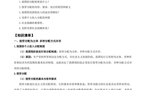 第四课我国的个人收入分配与社会保障（学案）一轮备课优选2025年高考政治一轮复习精品课件＋学案＋练习（统编版）_42025年新高考资料_一轮复习_必修二《经济与社会》