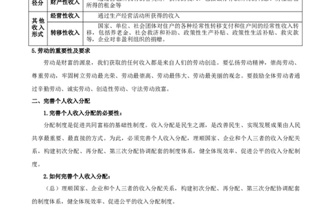 第四课我国的个人收入分配与社会保障（学案）一轮备课优选2025年高考政治一轮复习精品课件＋学案＋练习（统编版）_42025年新高考资料_一轮复习_必修二《经济与社会》