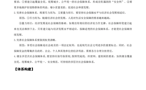第四课我国的个人收入分配与社会保障（学案）一轮备课优选2025年高考政治一轮复习精品课件＋学案＋练习（统编版）_42025年新高考资料_一轮复习_必修二《经济与社会》