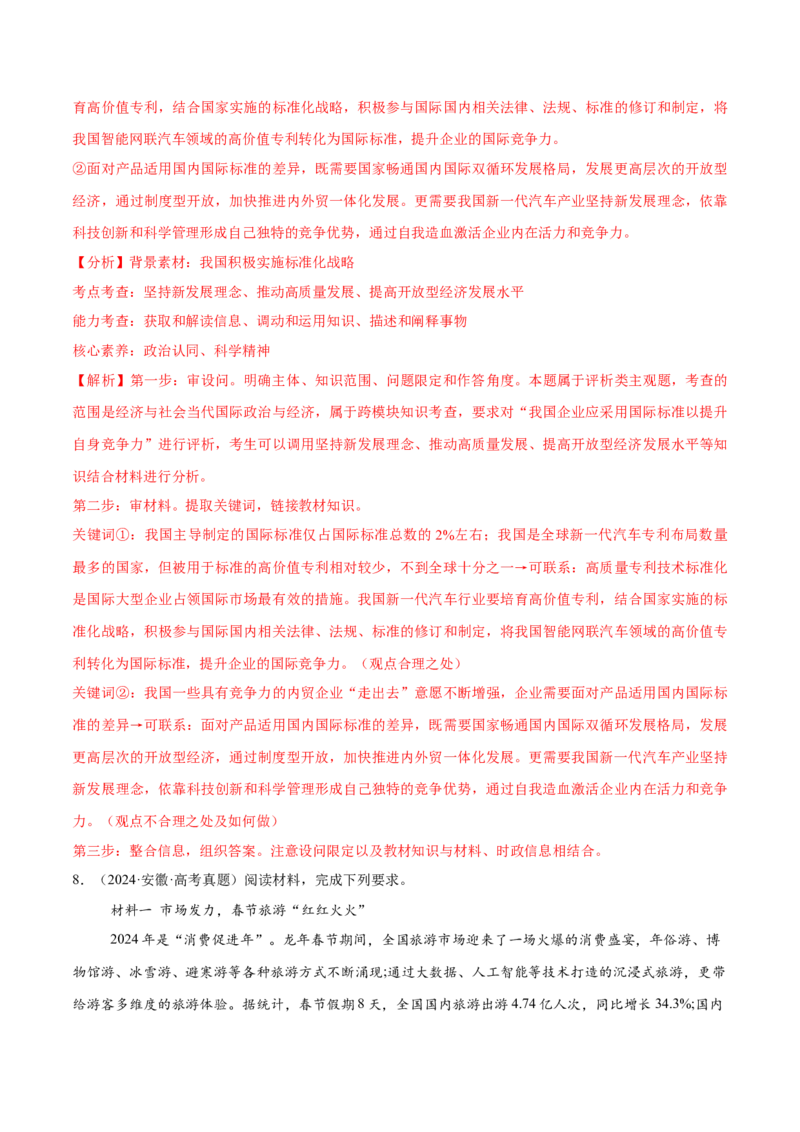 必刷题主观题50道必修2《经济与社会》（解析版）_42025年新高考资料_专项复习_2025年高考政治分册专项复习（新教材新高考）